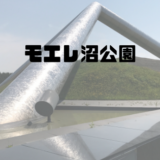 モエレ沼公園