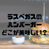 Las Vegas Burger