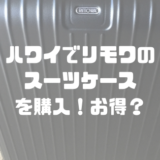 Rimowa Hawaii
