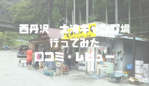千葉県南房総でキャンプしてみた 白浜フラワーパークは海も近くて最高のキャンプ場 口コミ レビュー Kuroko Blog 千葉県南房総でキャンプしてみた 白浜フラワーパークは海も近くて最高のキャンプ場 口コミ レビュー Kuroko Blog