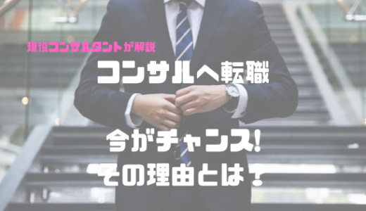 コンサル会社の Up Or Out でクビになってしまうの 現役コンサルタントが実態を語る Kuroko Blog