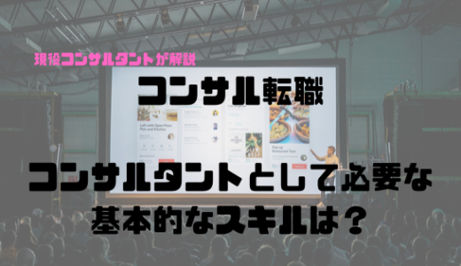コンサル会社の Up Or Out でクビになってしまうの 現役コンサルタントが実態を語る Kuroko Blog